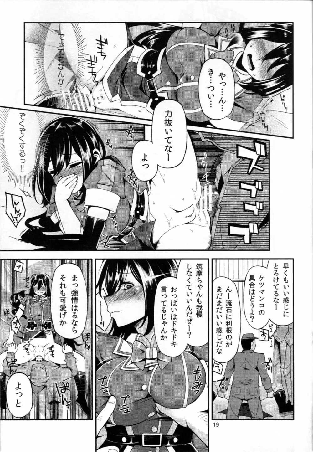 ネトネトチクチク Page.20