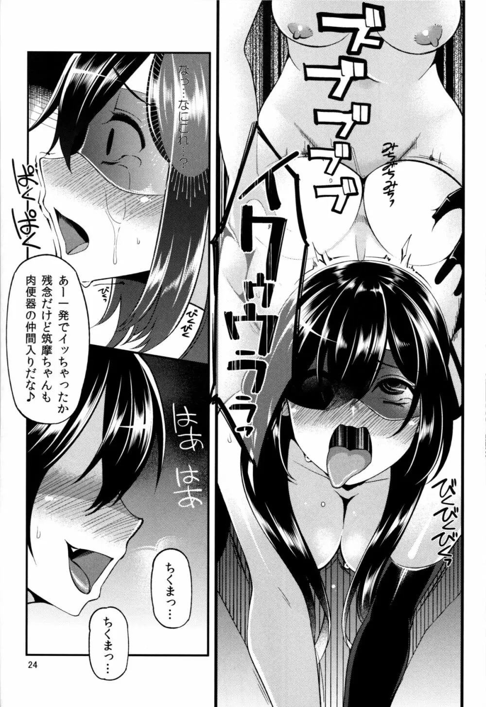 ネトネトチクチク Page.25