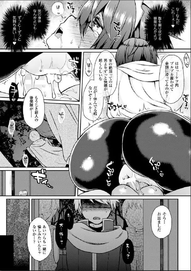 別冊コミックアンリアル 女体化Hは止められない! デジタル版 Vol.1 Page.18
