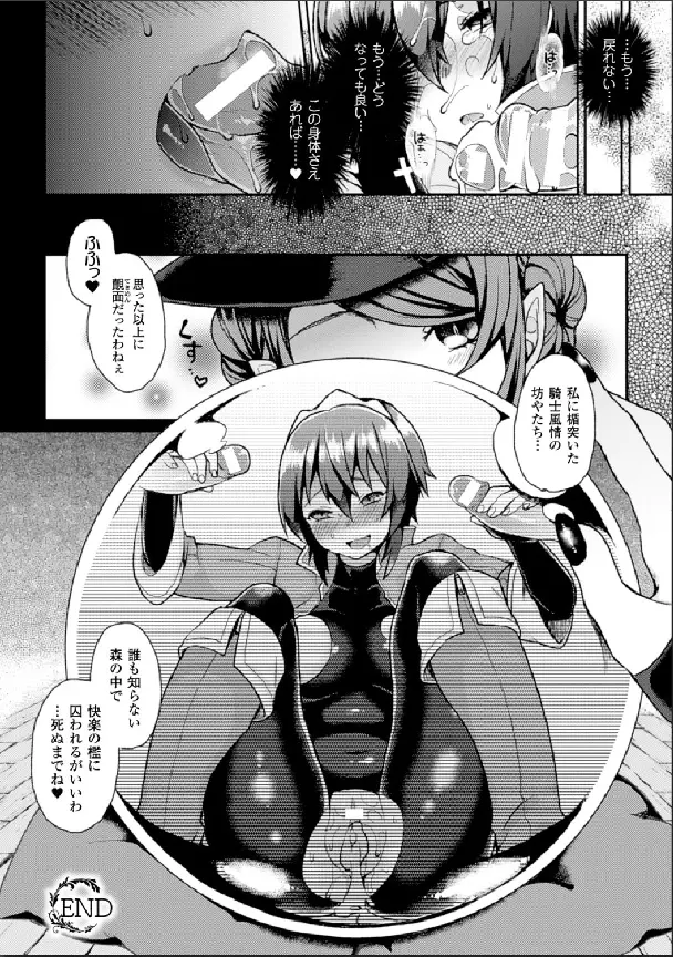 別冊コミックアンリアル 女体化Hは止められない! デジタル版 Vol.1 Page.25