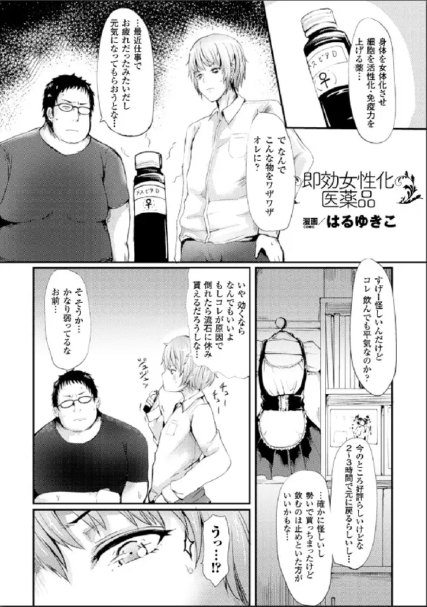 別冊コミックアンリアル 女体化Hは止められない! デジタル版 Vol.1 Page.26