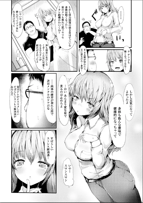 別冊コミックアンリアル 女体化Hは止められない! デジタル版 Vol.1 Page.28