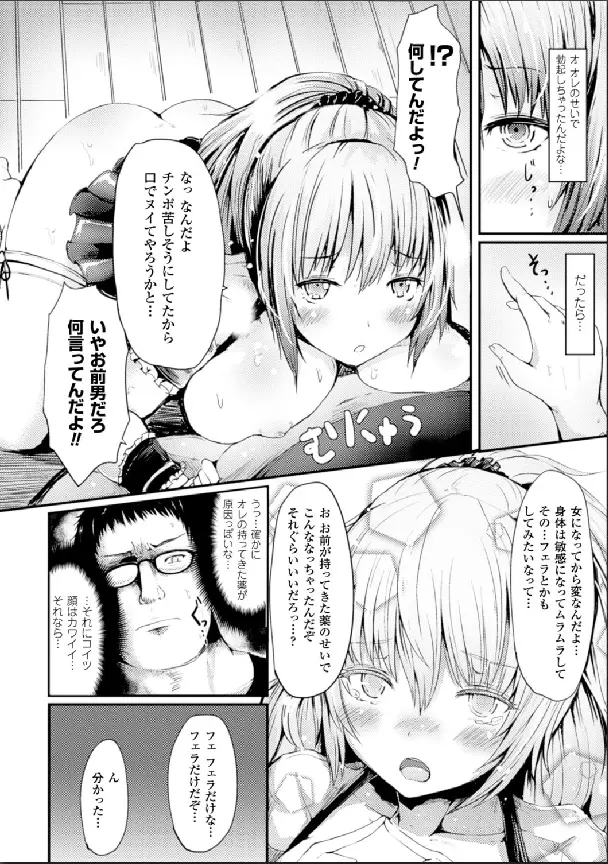 別冊コミックアンリアル 女体化Hは止められない! デジタル版 Vol.1 Page.35
