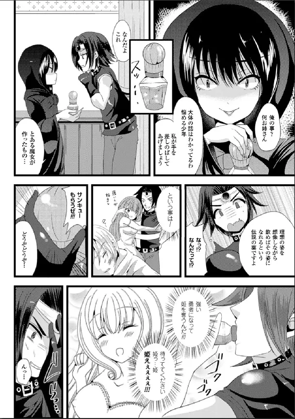 別冊コミックアンリアル 女体化Hは止められない! デジタル版 Vol.1 Page.47
