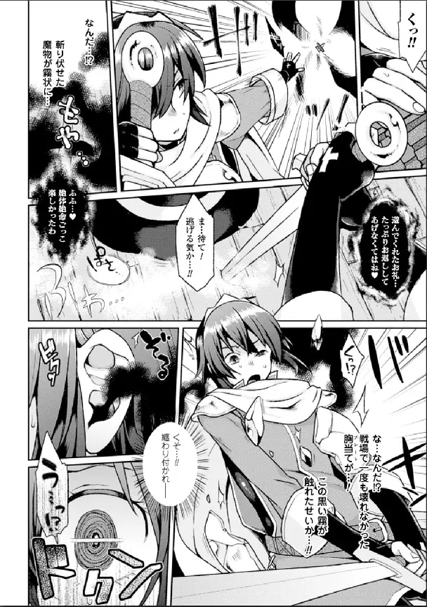 別冊コミックアンリアル 女体化Hは止められない! デジタル版 Vol.1 Page.5