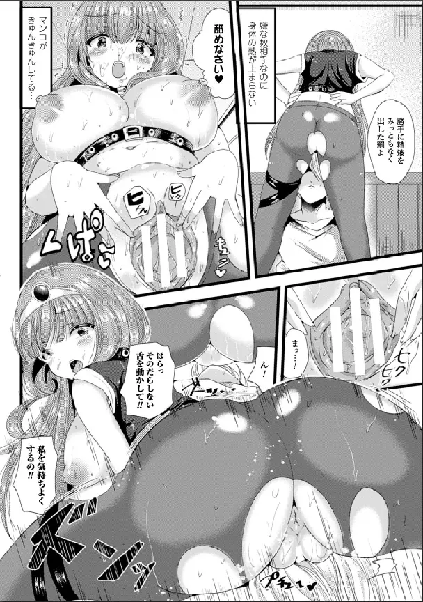 別冊コミックアンリアル 女体化Hは止められない! デジタル版 Vol.1 Page.59