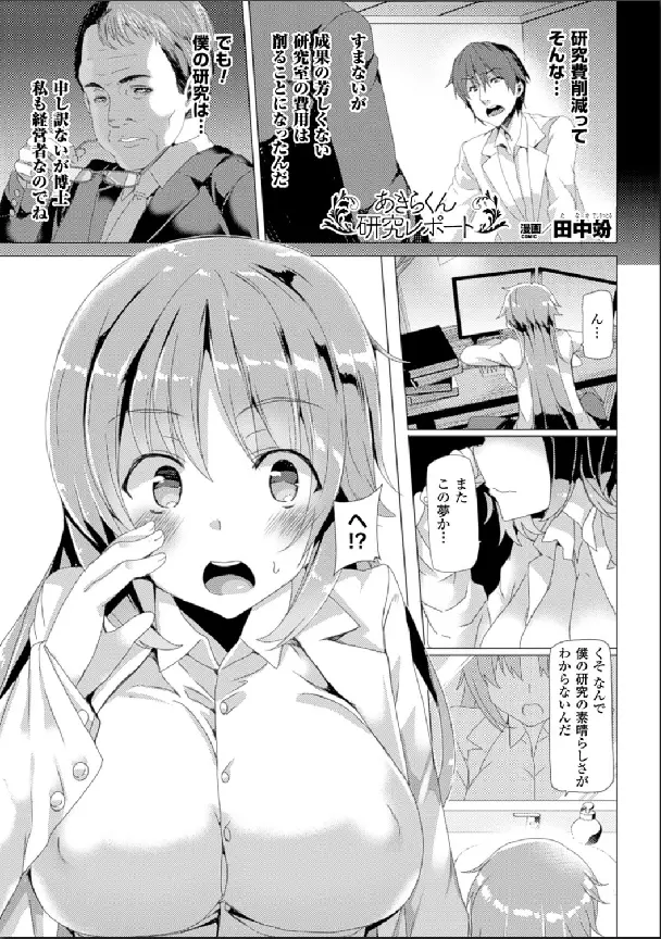 別冊コミックアンリアル 女体化Hは止められない! デジタル版 Vol.1 Page.70