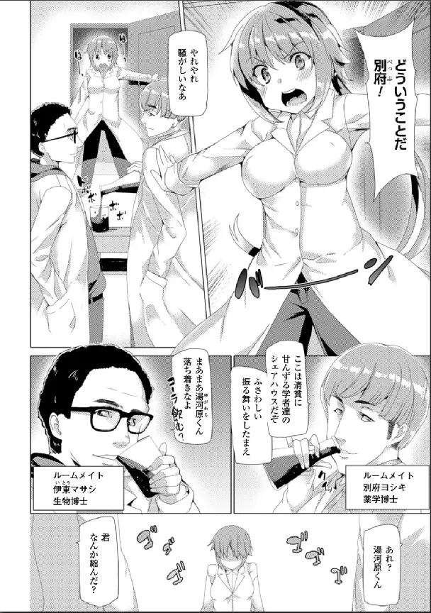 別冊コミックアンリアル 女体化Hは止められない! デジタル版 Vol.1 Page.71