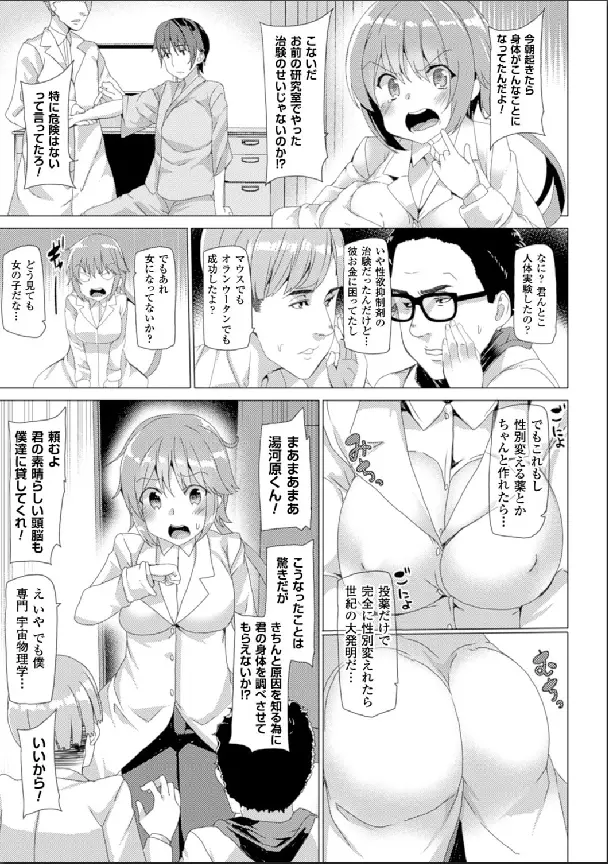 別冊コミックアンリアル 女体化Hは止められない! デジタル版 Vol.1 Page.72