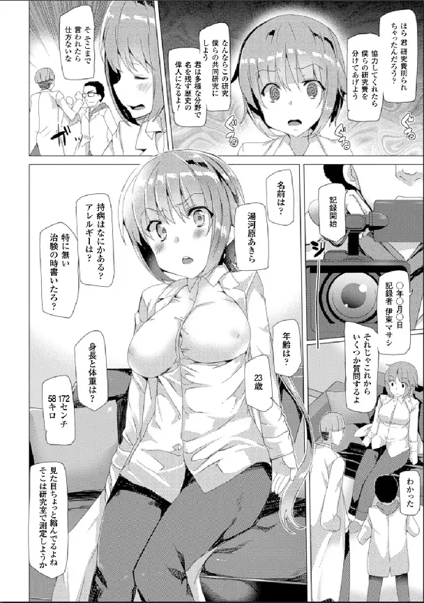 別冊コミックアンリアル 女体化Hは止められない! デジタル版 Vol.1 Page.73
