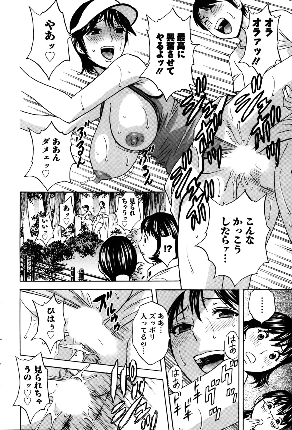 ハッスル！団地妻♥ 第1-14章 Page.106