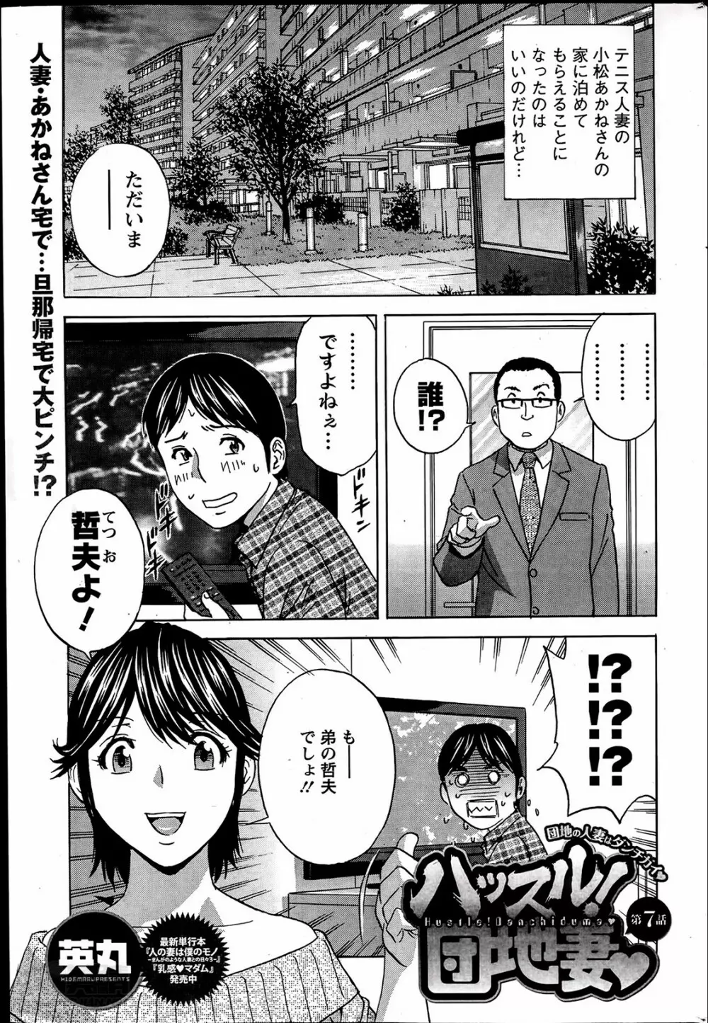 ハッスル！団地妻♥ 第1-14章 Page.111