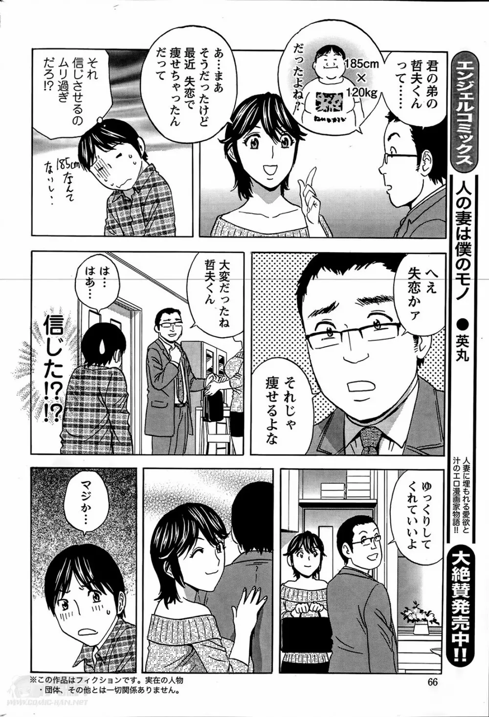 ハッスル！団地妻♥ 第1-14章 Page.112