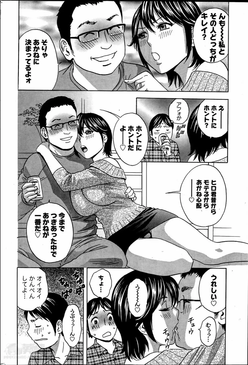 ハッスル！団地妻♥ 第1-14章 Page.114