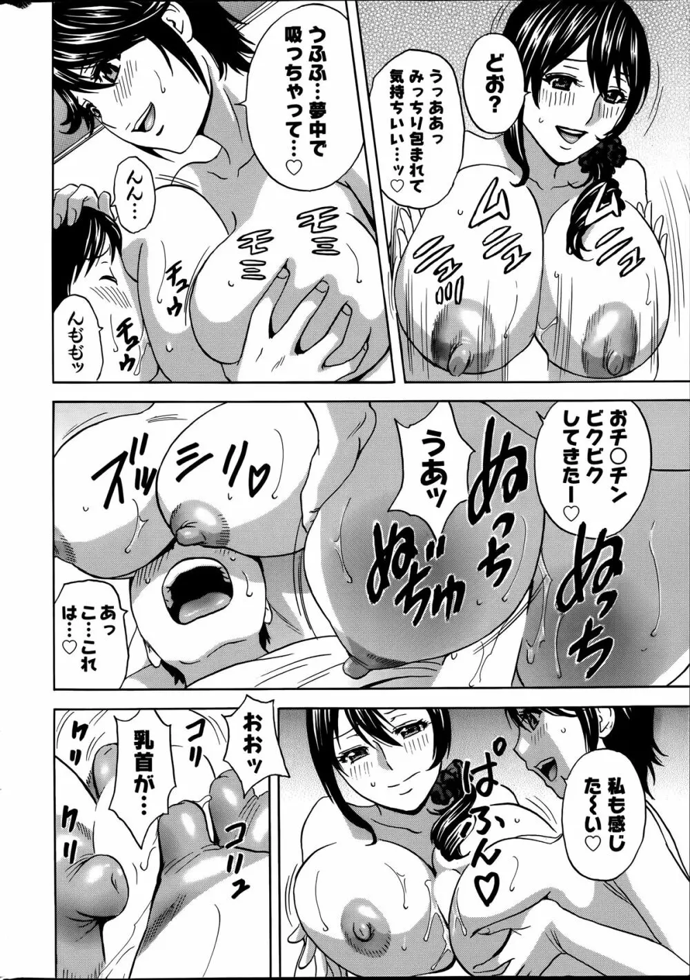 ハッスル！団地妻♥ 第1-14章 Page.156