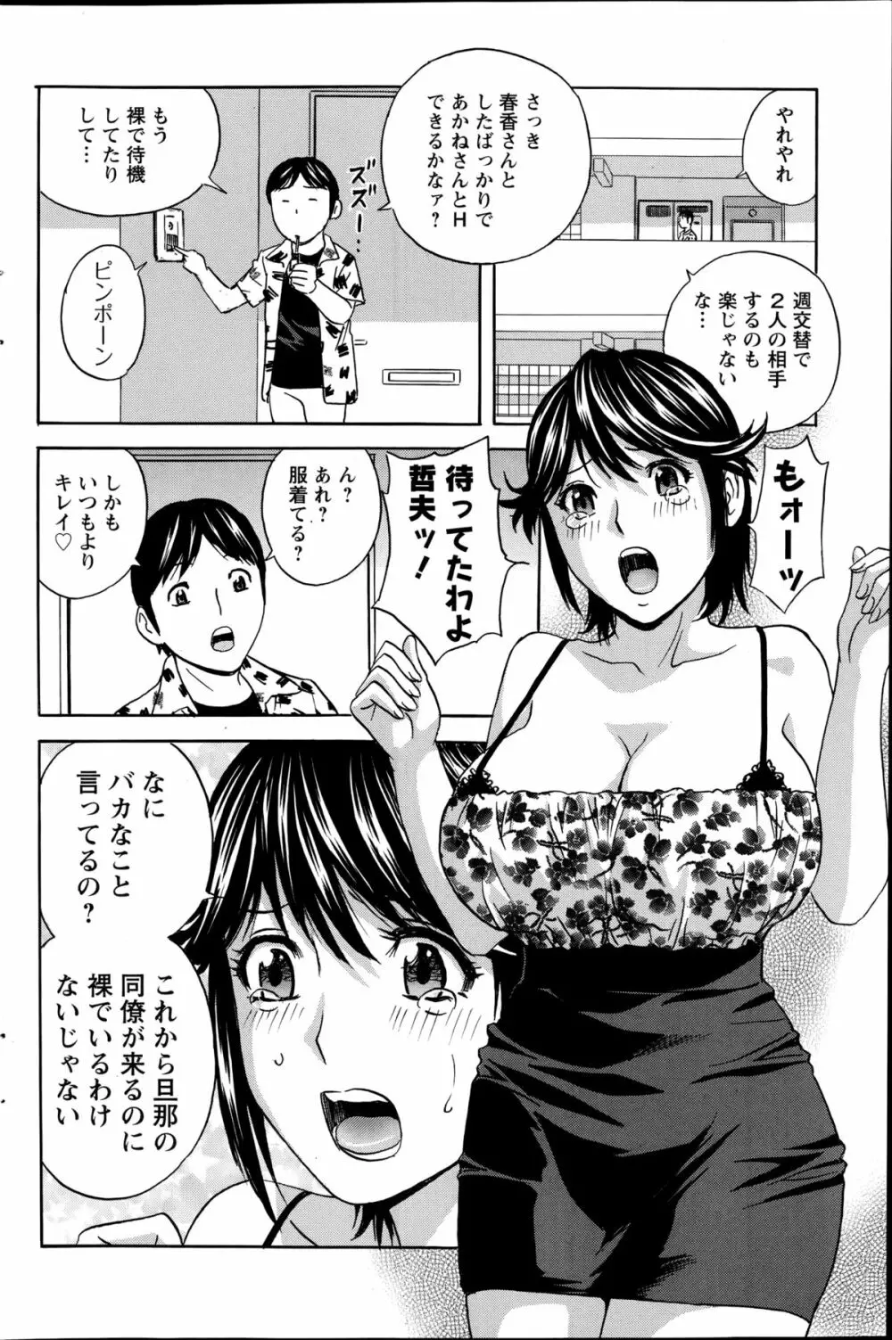 ハッスル！団地妻♥ 第1-14章 Page.170