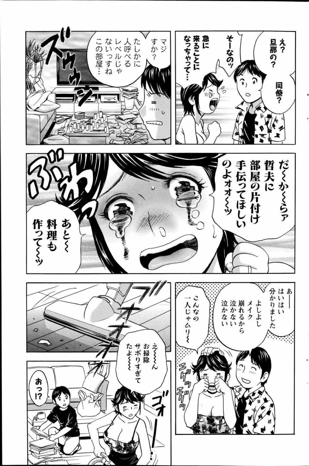 ハッスル！団地妻♥ 第1-14章 Page.171