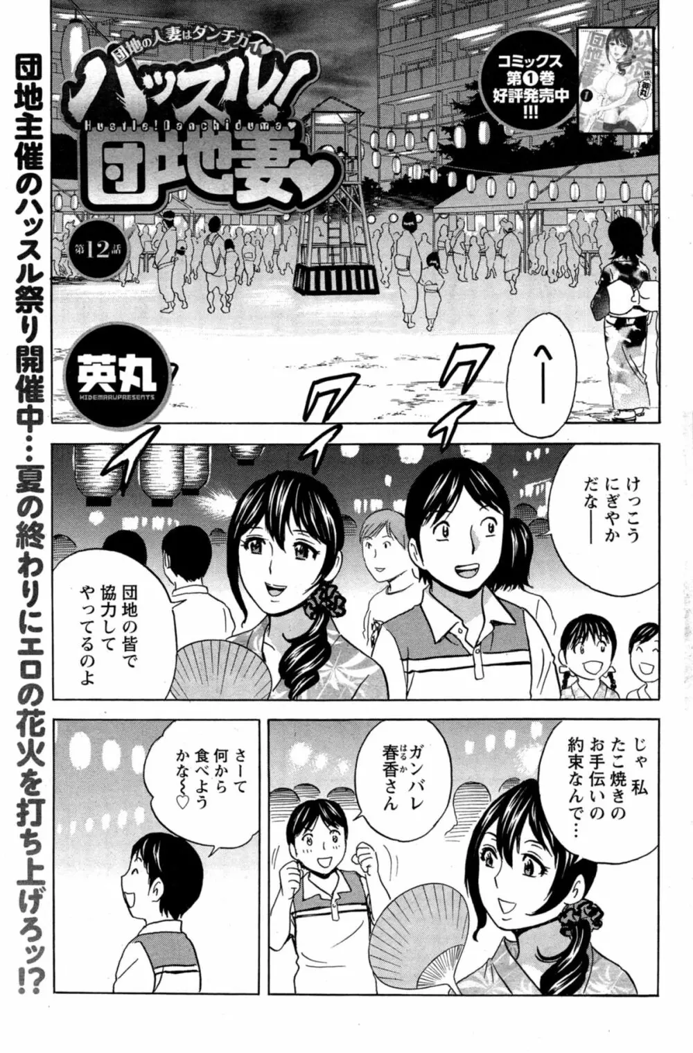 ハッスル！団地妻♥ 第1-14章 Page.201