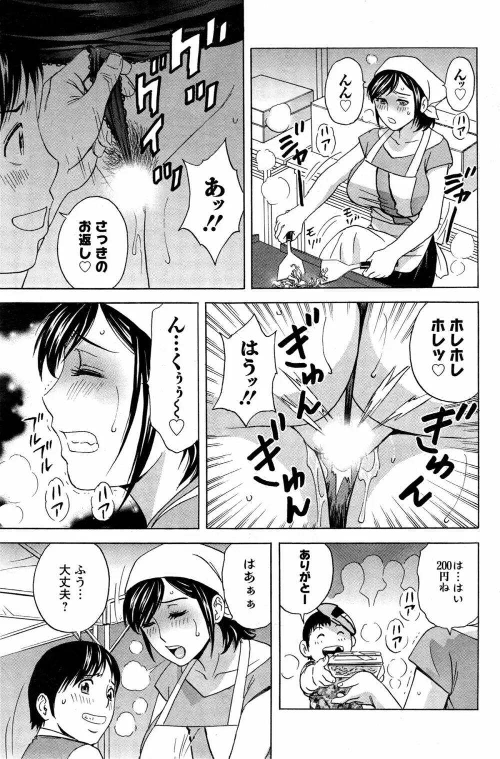 ハッスル！団地妻♥ 第1-14章 Page.205