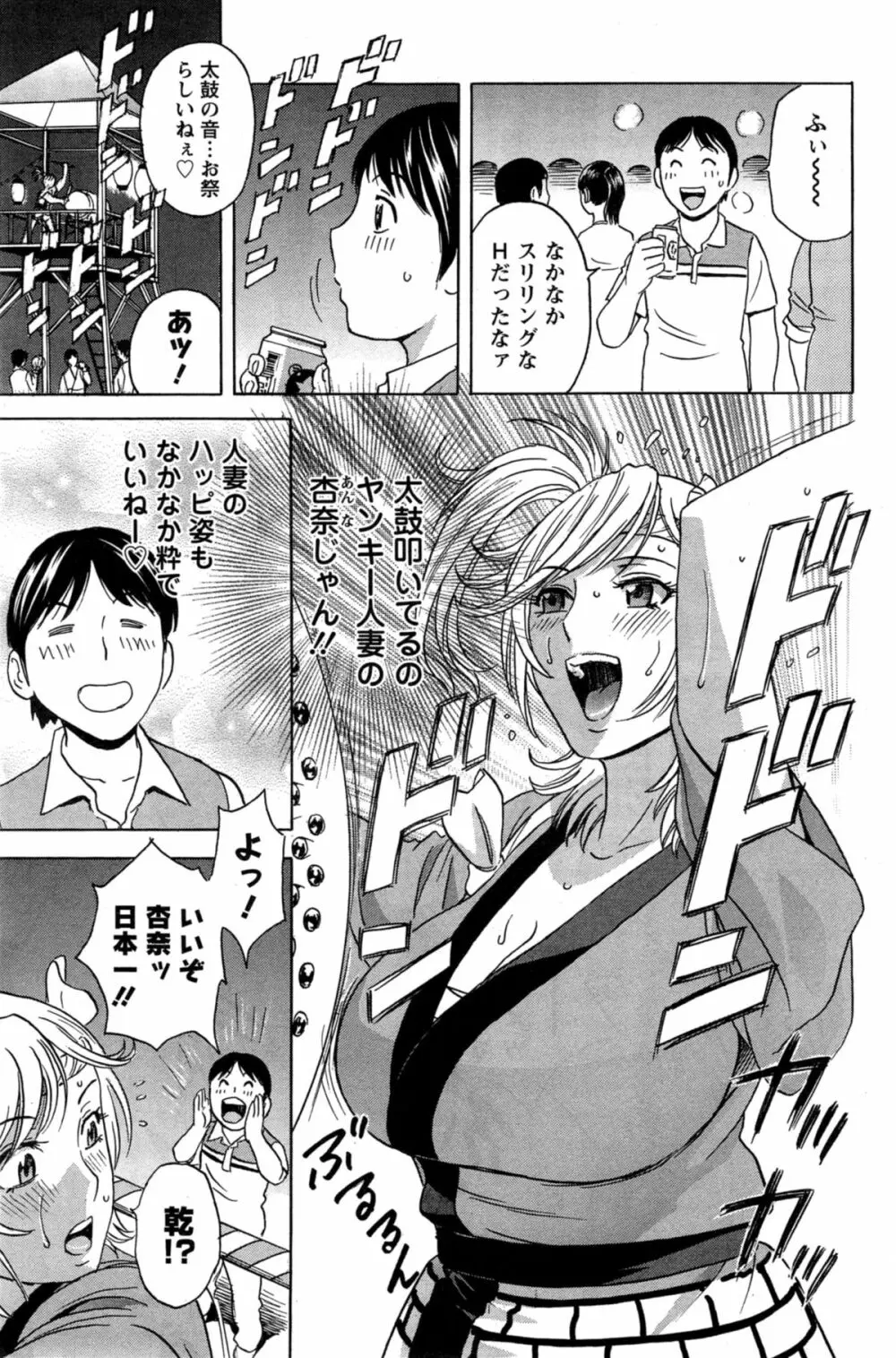 ハッスル！団地妻♥ 第1-14章 Page.209