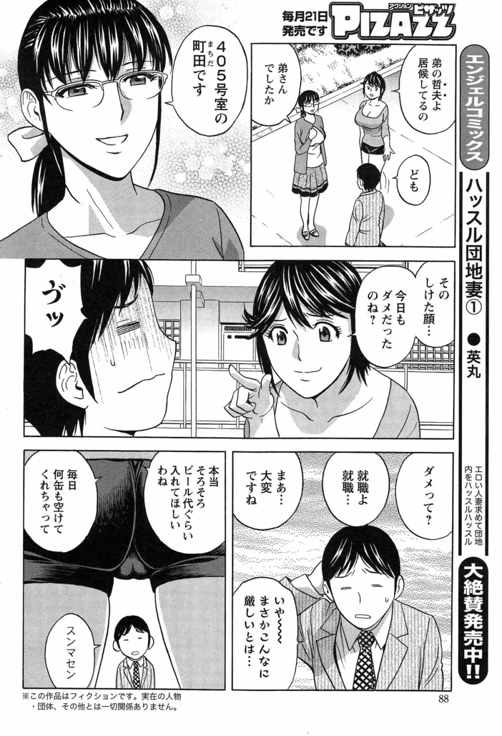 ハッスル！団地妻♥ 第1-14章 Page.220