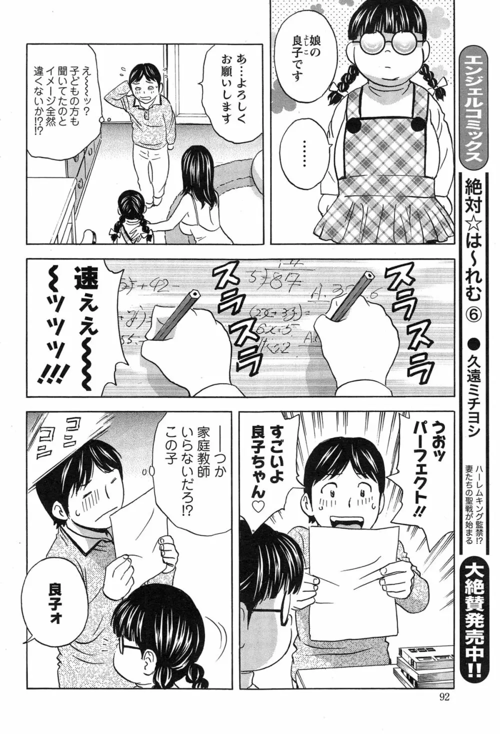 ハッスル！団地妻♥ 第1-14章 Page.224