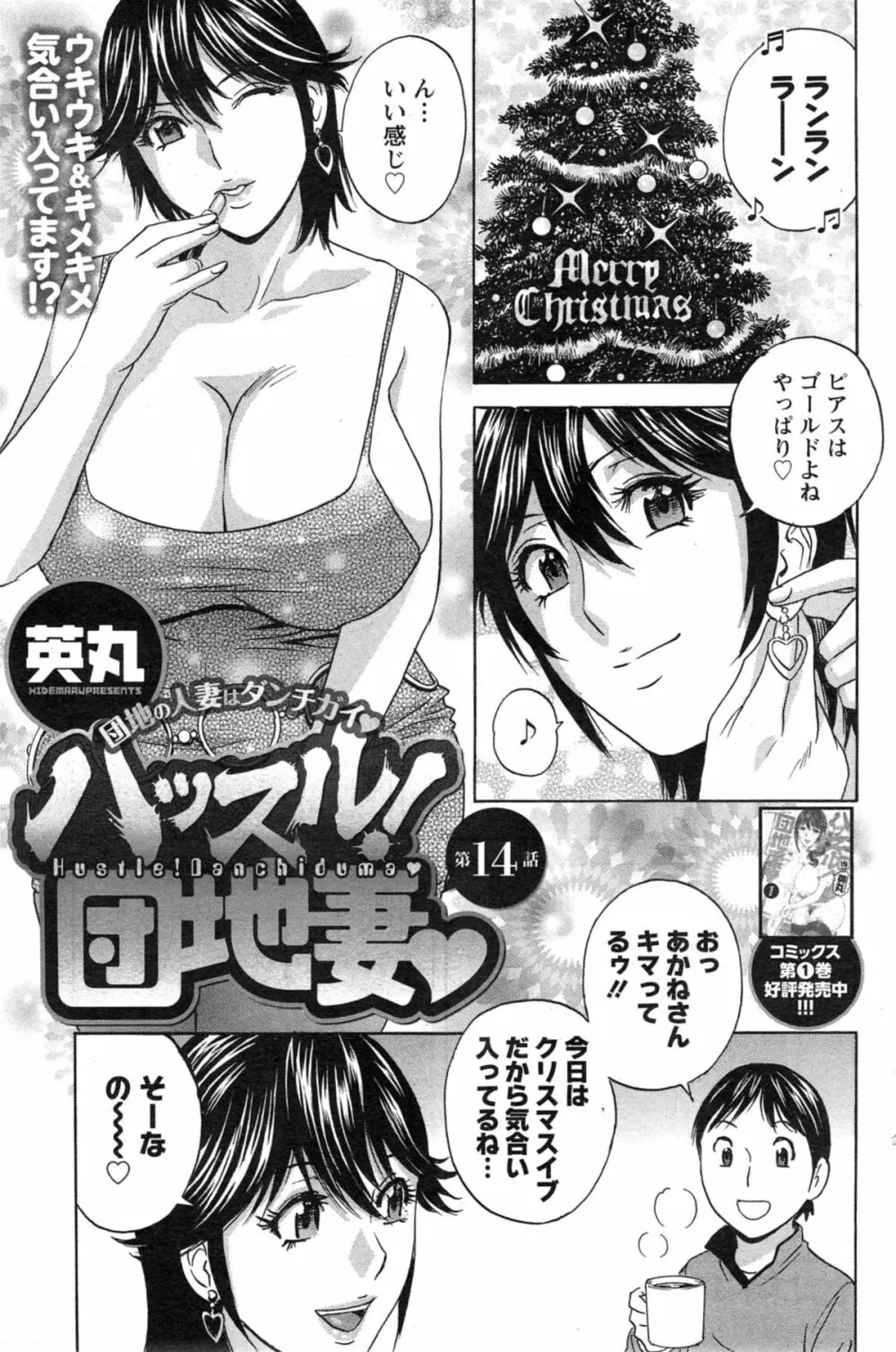 ハッスル！団地妻♥ 第1-14章 Page.237