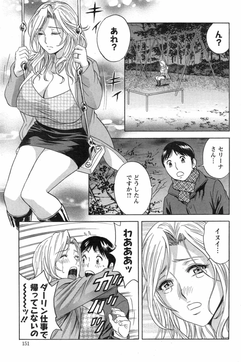 ハッスル！団地妻♥ 第1-14章 Page.241