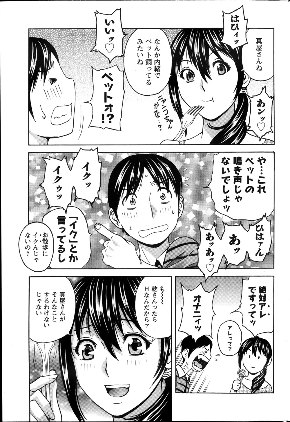 ハッスル！団地妻♥ 第1-14章 Page.25