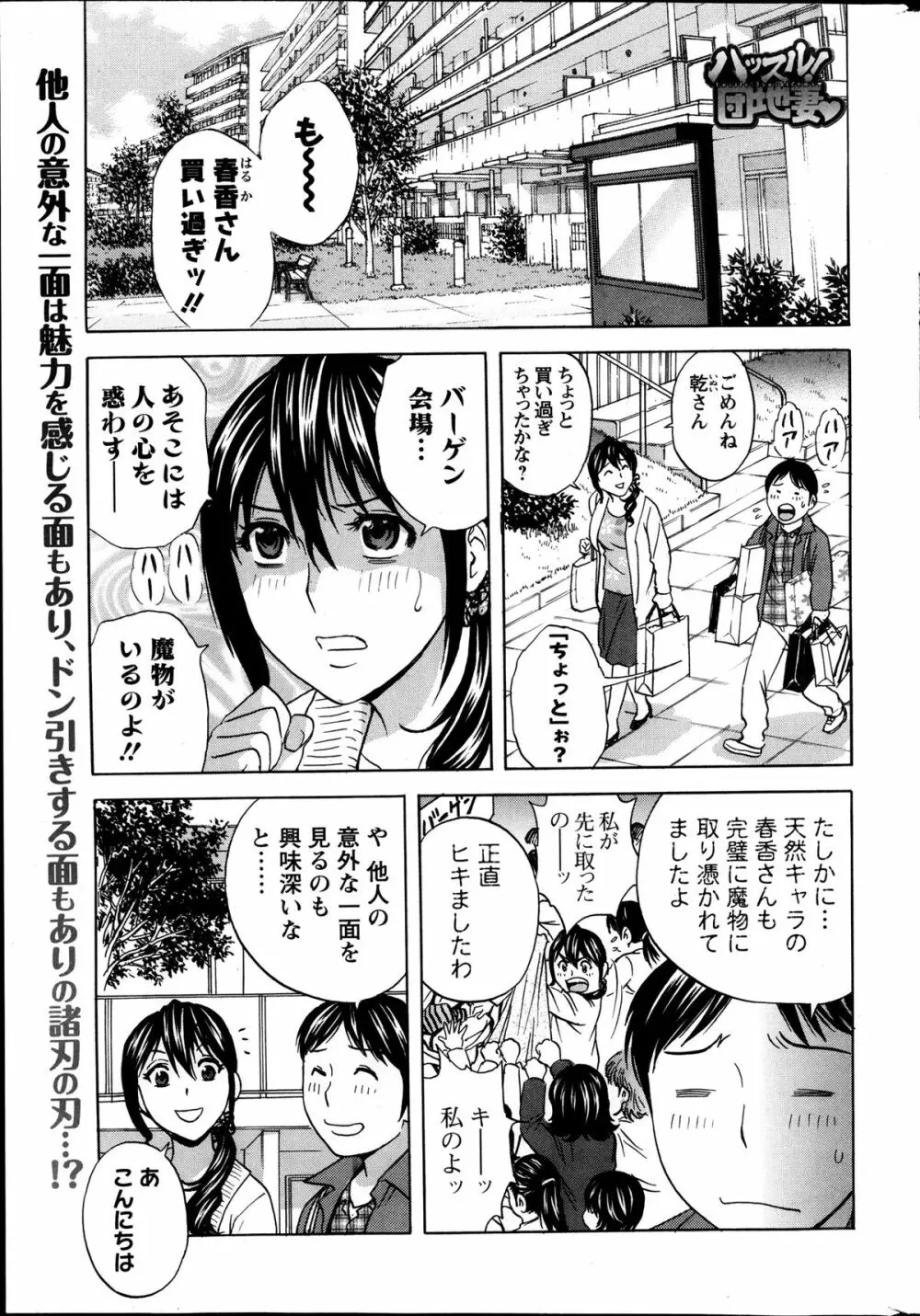 ハッスル！団地妻♥ 第1-14章 Page.39