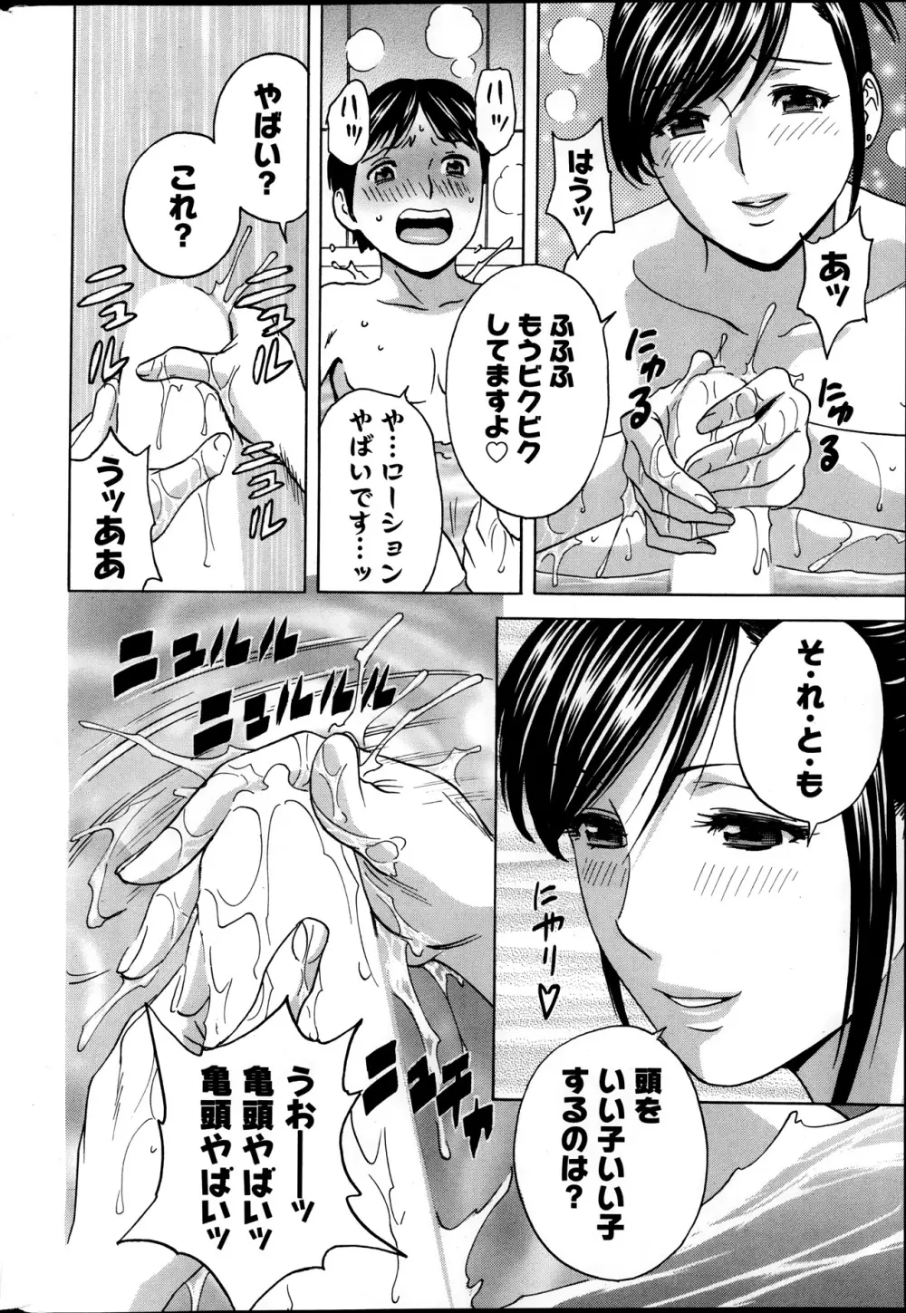 ハッスル！団地妻♥ 第1-14章 Page.46