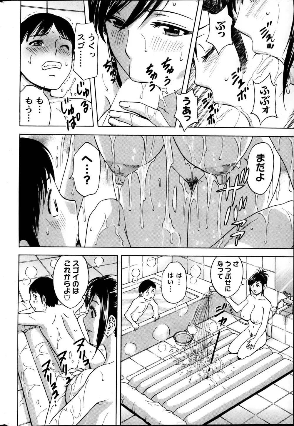 ハッスル！団地妻♥ 第1-14章 Page.48