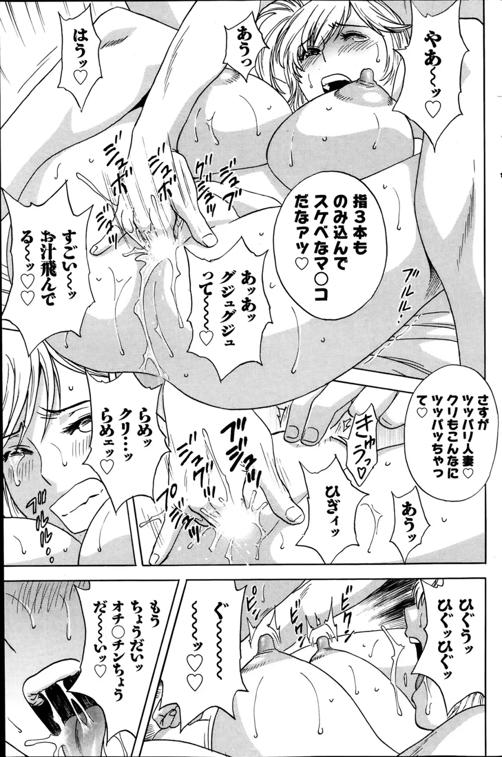 ハッスル！団地妻♥ 第1-14章 Page.71