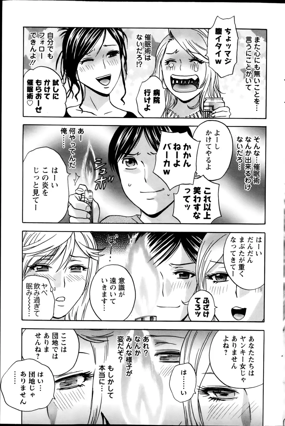 ハッスル！団地妻♥ 第1-14章 Page.81