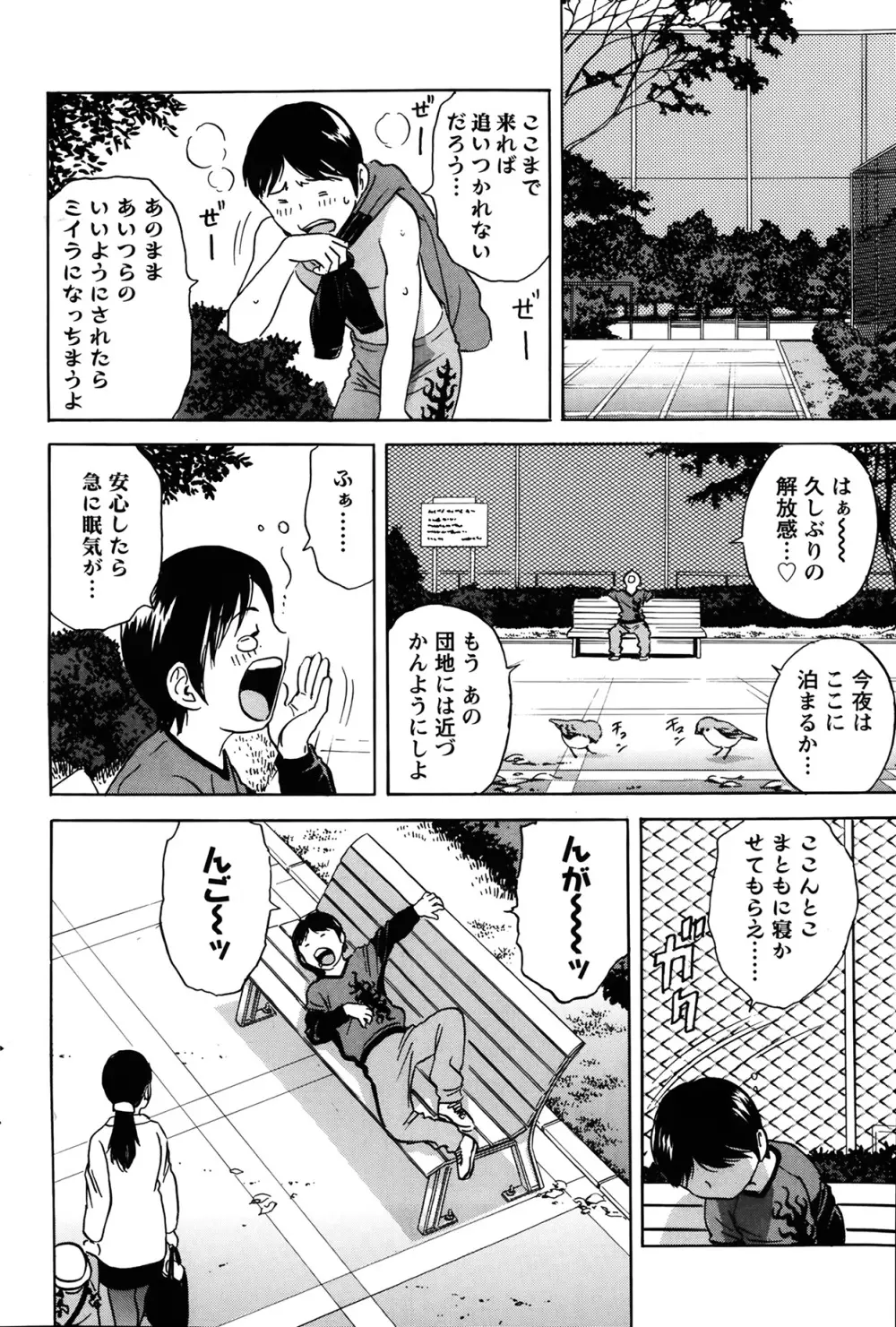 ハッスル！団地妻♥ 第1-14章 Page.96