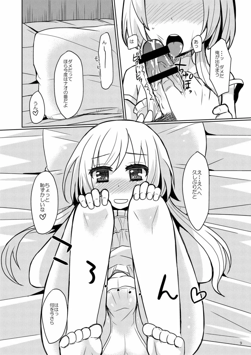 お兄ちゃんのおよめさん Page.9