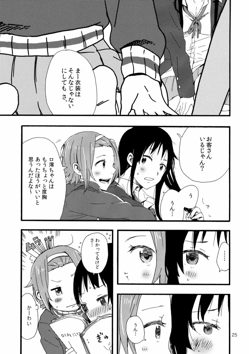 オトナのりつみお 叛逆篇 Page.26