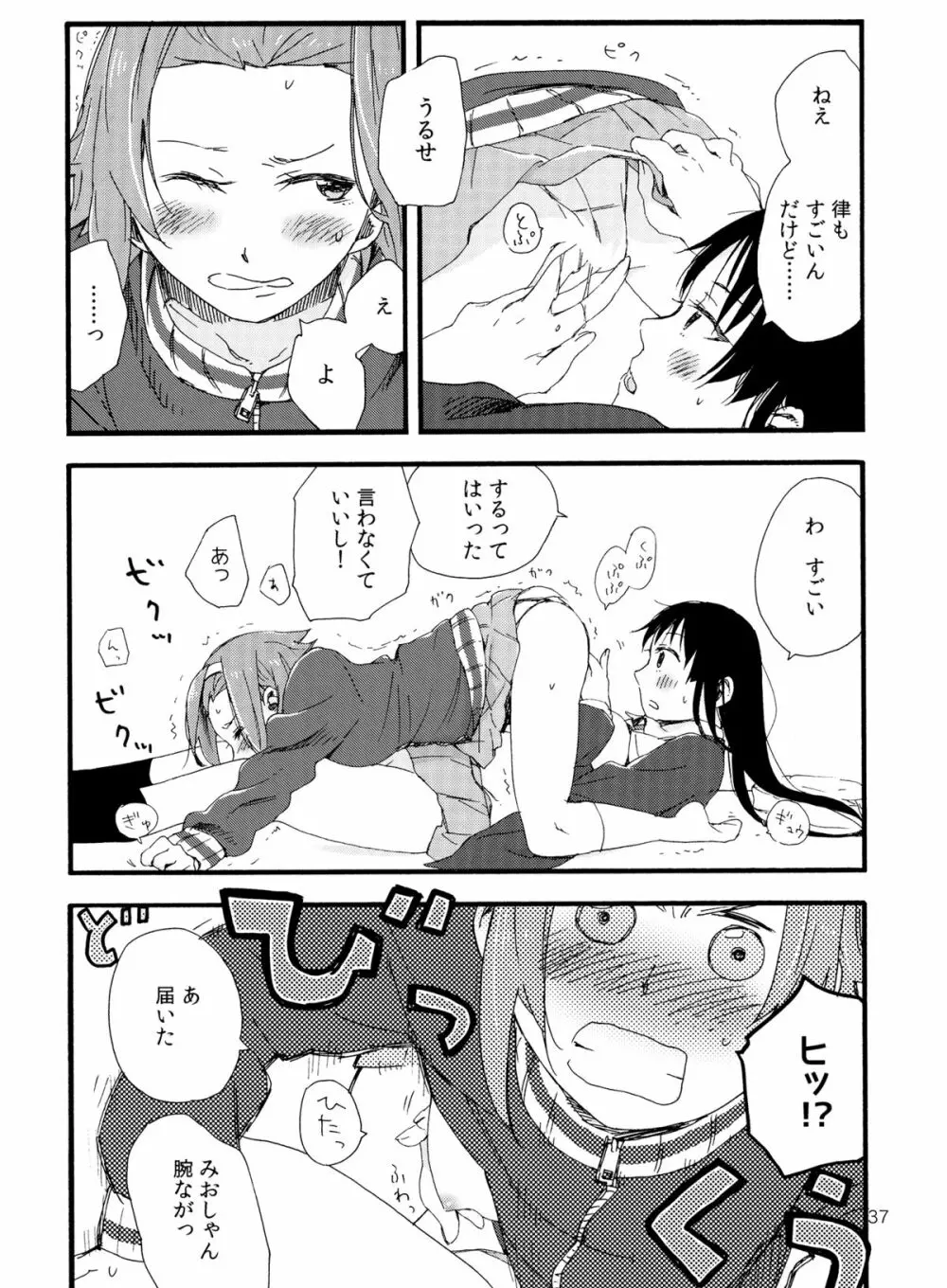 オトナのりつみお 叛逆篇 Page.38