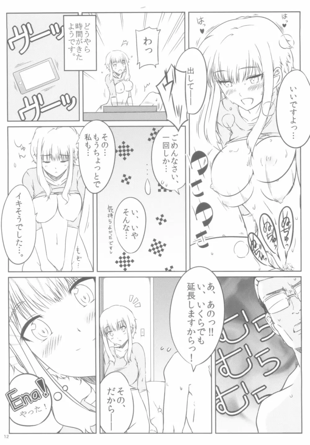 くーねるすまた Page.12