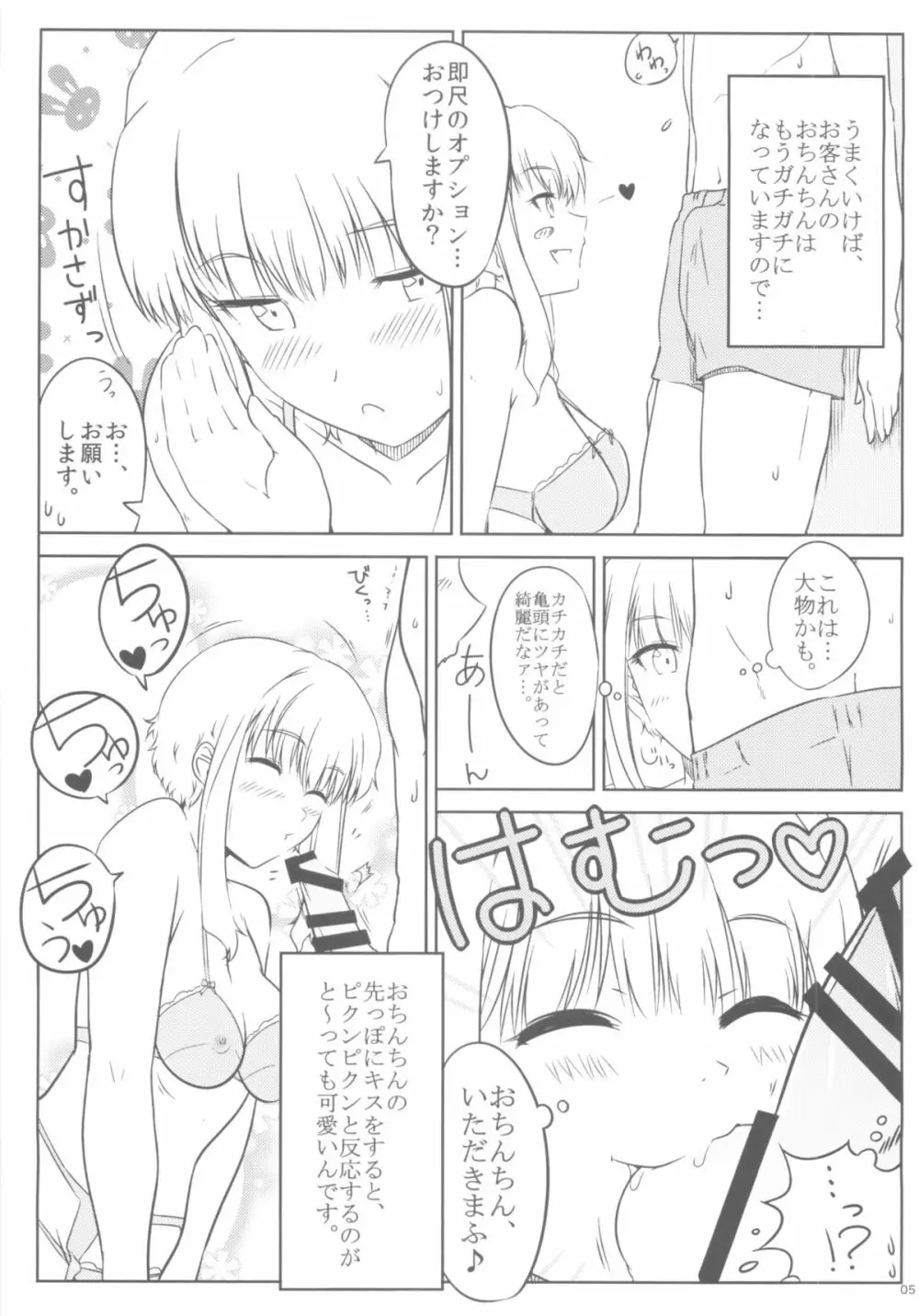 くーねるすまた Page.5