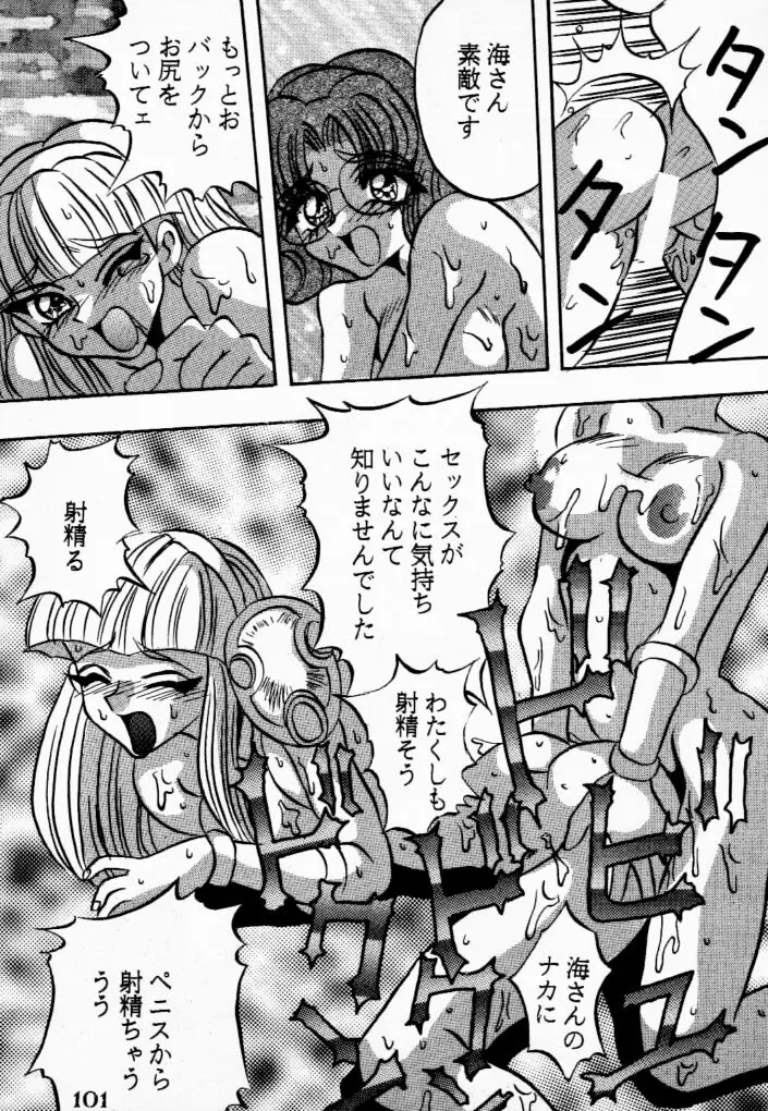 魔女っ娘騎士3 Page.44