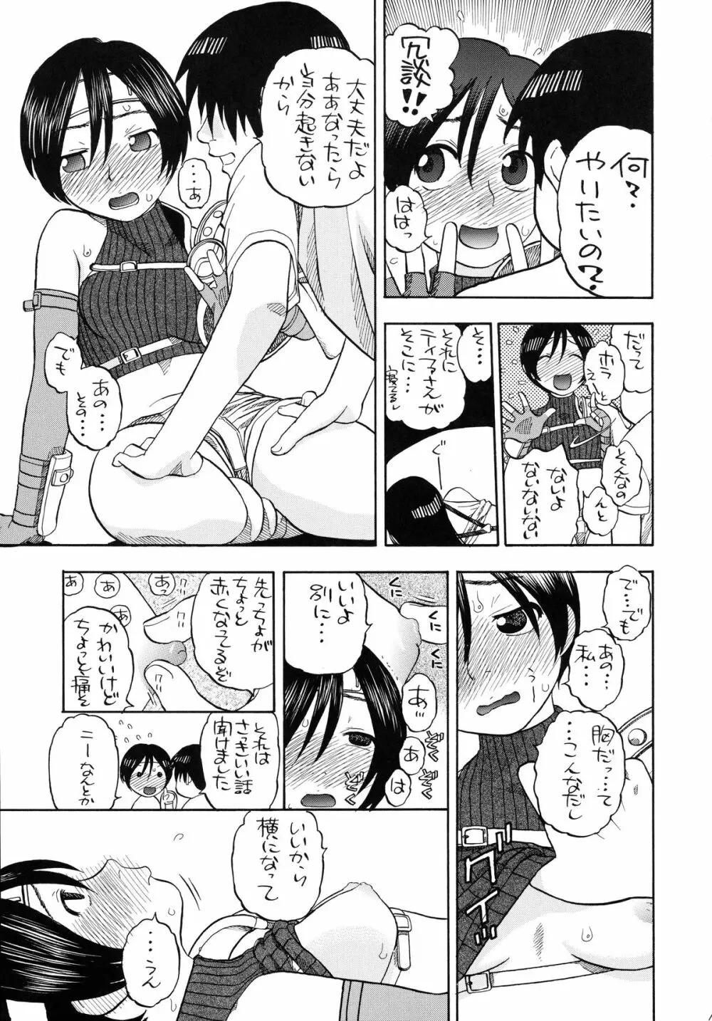 ティファとユファと四畳半 Page.19