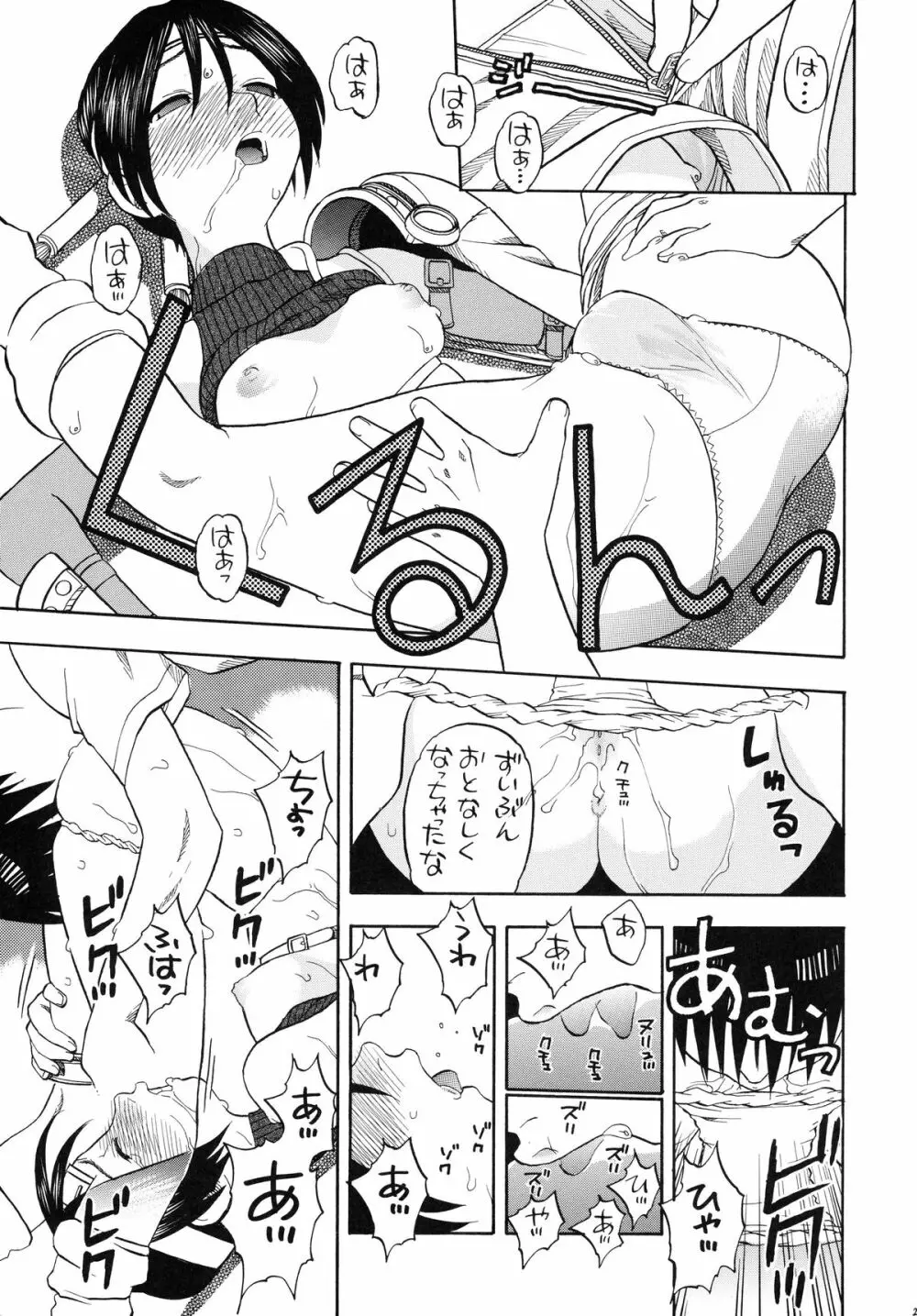 ティファとユファと四畳半 Page.21