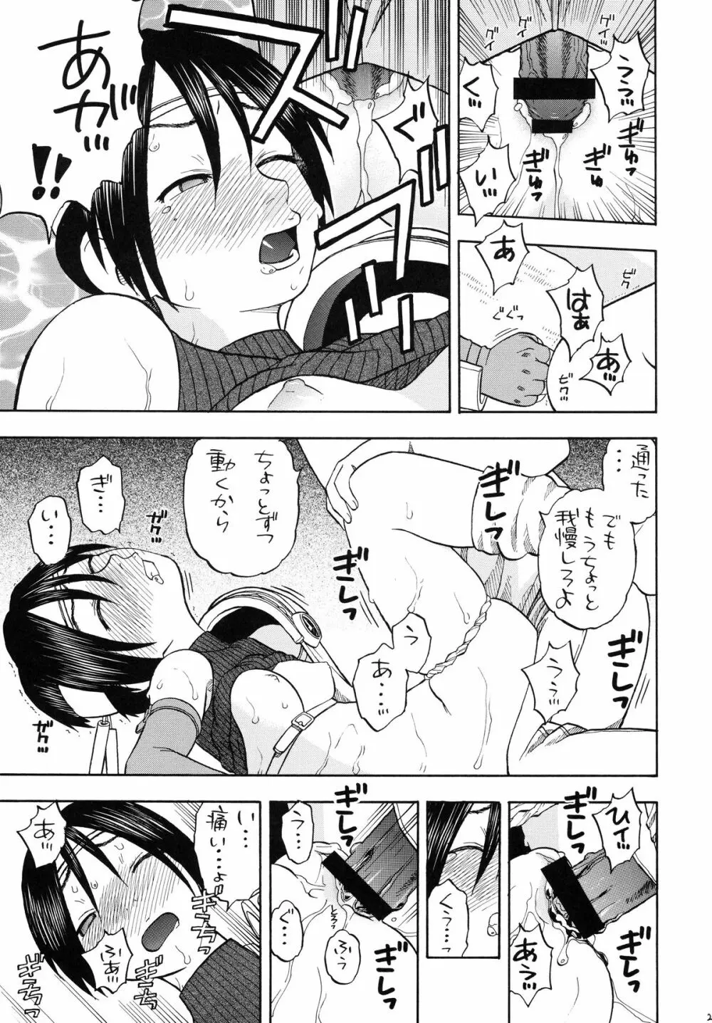 ティファとユファと四畳半 Page.23