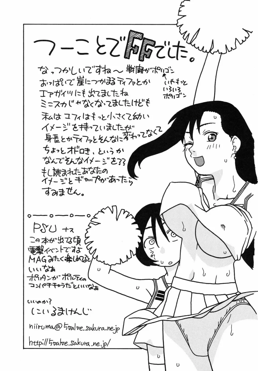 ティファとユファと四畳半 Page.33