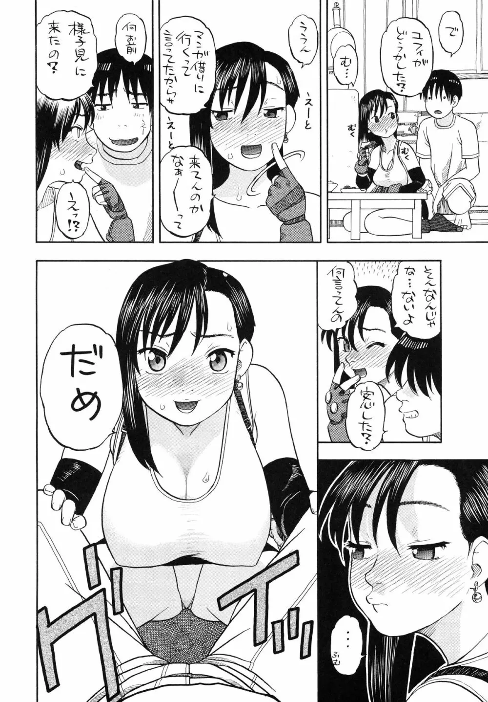 ティファとユファと四畳半 Page.6