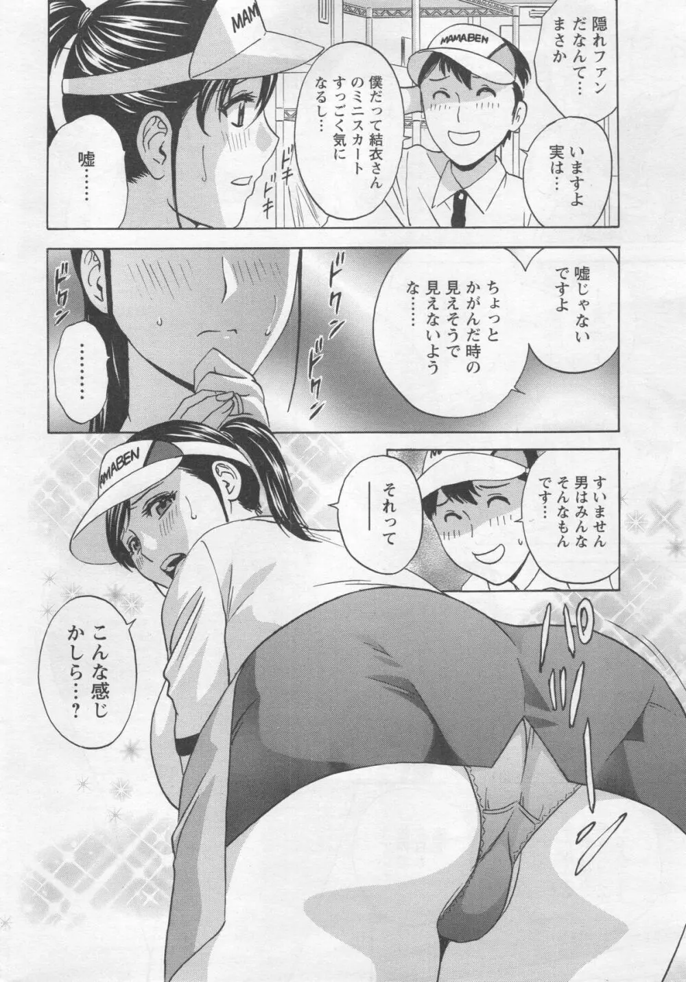 働く女体 第1-6話 Page.10