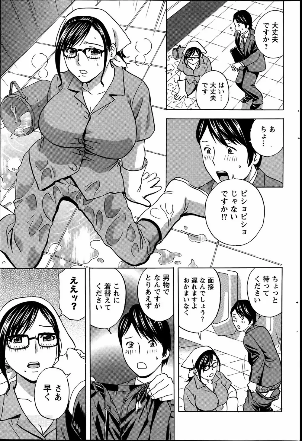 働く女体 第1-6話 Page.41