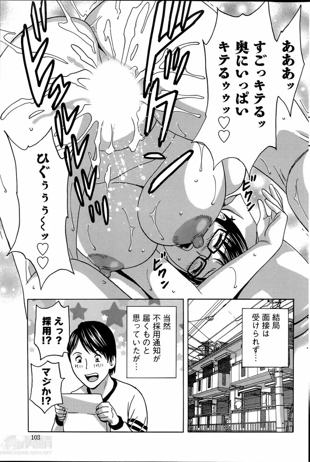 働く女体 第1-6話 Page.55