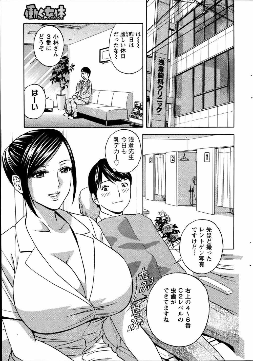 働く女体 第1-6話 Page.59